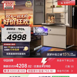 TCL R515T15N-DQBS 双系统自动制冰 法式四门冰箱515L