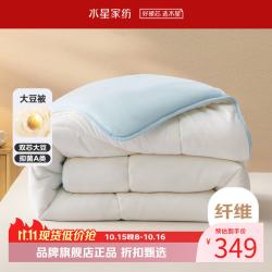 水星家纺 A类抗菌大豆冬被芯十二孔纤维被子秋冬大豆被褥 云柔PLUS大豆抗菌冬被220×240cm
