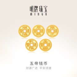 明牌珠宝 五帝钱币摆件 足金999铜钱转运珠小金币工艺品AFQ0149