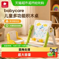 88VIP：babycare 儿童多功能积木桌大颗粒拼图游戏桌益智玩具桌生日礼物
