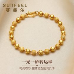 赛菲尔 黄金手链女款珠宝转运珠足金金珠光面喷砂金珠手串手饰送礼