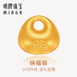明牌珠宝 古法黄金小福锁工艺品足金秤砣福字摆件AFQ0135