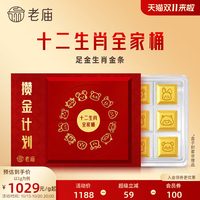 移动端：老庙黄金 十二生肖足金巧克力送礼送朋友生日礼物