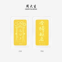周大生 黄金金条足金逢考必过金榜题名金条金块高分考试送学生礼物