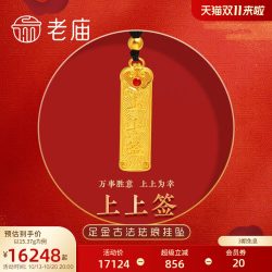 老庙黄金 足金999古韵古法珐琅上上签万事胜意金珠挂