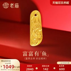 老庙黄金 圣诞老庙黄金足金鱼富富有鱼精致年年有鱼收藏工艺黄金