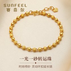 赛菲尔 黄金磨砂转运珠手链女足金999.9光砂面手链 约9.2克 17-18cm