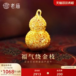 老庙黄金 足金花丝葫芦摆件5D精巧显大花丝勾勒福运多退少补