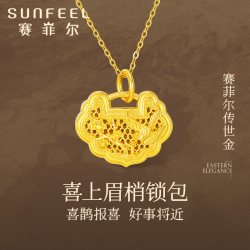 赛菲尔 传世金吊坠女足金喜上眉梢挂坠古法金锁包平安锁长命锁坠子