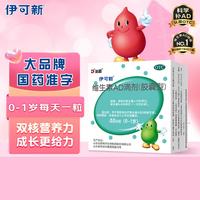 伊可新 维生素AD滴剂（胶囊型）50粒0-1岁 婴儿ad 新生儿ad维生素ad滴剂 ad伊可新ad