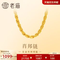 老庙黄金 足金项链肖邦链素链时尚大方优雅气质百搭