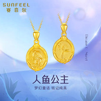 移动端：赛菲尔 黄金吊坠足金美人鱼吊坠鱼人公主圆牌金牌吊坠女节日送礼