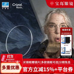 依视路 钻晶A4系列 1.60折射率 非球面镜片 2片装