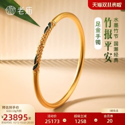 老庙黄金 足金999古法竹编织纹鎏彩竹叶固口金手镯泥
