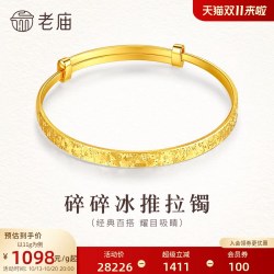 老庙黄金 足金碎碎冰推拉手镯可调节大气式爆闪时尚气质显白