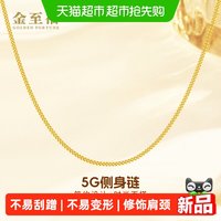 移动端：金至福 黄金项链女2026新款5G足金侧身链素链配链生日礼物
