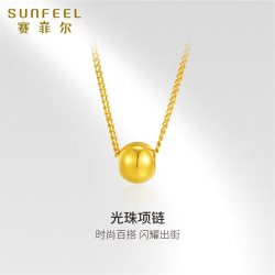 赛菲尔 黄金套链光珠吊坠足金亮面金珠项链送女友送妈妈礼物
