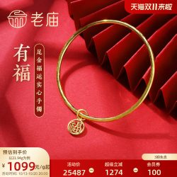 老庙黄金 手镯素圈福字福牌实心镯子福运平安送妈妈生日元旦520礼物