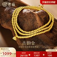 老庙黄金 老庙古法黄金项链好运莲莲999足金莲蓬转运珠特价款