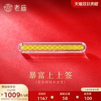 移动端:老庙黄金 老庙书签暴富上上签黄金足金送礼送朋友生日礼物投资收藏