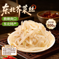 鲜窝窝 东北特产芥菜丝500g  芥菜疙瘩大头菜下饭咸菜酱腌菜凉拌菜泡菜
