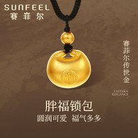 赛菲尔 传世金吊坠足金胖福袋吊坠古法金小金坨吊坠福字挂坠