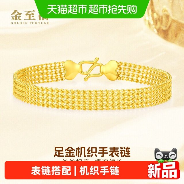 金至福 黄金机织手表链女款2026新款足金999表带手链