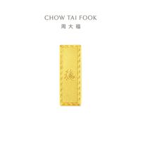 周大福 好寓意稳棒富字足金黄金工艺金金条多款礼物
