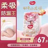 好奇 多仓直发 婴儿纸尿裤 NB66片 NB
