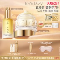 EVE LOM伊芙珑✖️双11盛典火热开抢中！