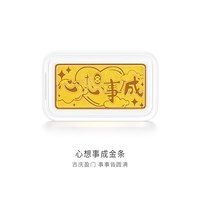 金至尊 顺意福禧足金999金条收藏送礼生日礼物小克重金块1g金砖