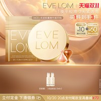 EVE LOM伊芙珑✖️双11盛典火热开抢中！