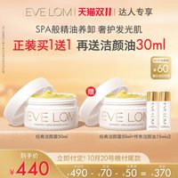 EVE LOM伊芙珑✖️双11盛典火热开抢中！