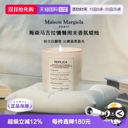 Maison Margiela 梅森马吉拉香氛蜡烛165g慵懒周末温暖壁炉节日中秋礼物