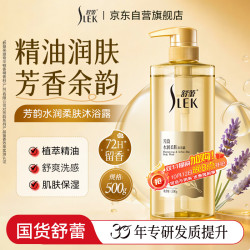 舒蕾（SLEK）芳韵水润柔肤精油香氛沐浴露500g 芳香持久留香保湿 工会福利