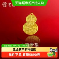 老庙黄金 八方来福葫芦 足金工艺摆件