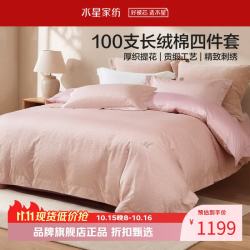 水星家纺 A类100支长绒棉提花刺绣四件套纯棉床单枕套被罩套件 花园·山茶左岸四件套1.8米床