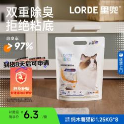 里兜 除臭纯木薯猫砂不粘底强吸水1.25kg×8袋