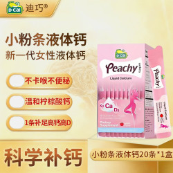 迪巧 孕妇液体钙小粉条20条*2盒