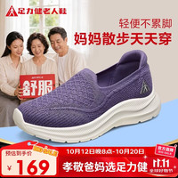 足力健 软底 女士休闲鞋 鸢尾紫 38