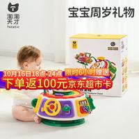 淘淘天才 早教百宝箱益智六面体儿童玩具1-3岁婴儿游戏桌宝宝生日周岁礼物2 -电池版】早教百宝箱
