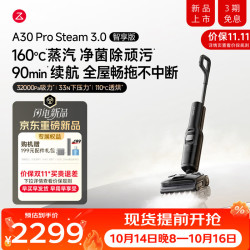 石头 重磅新品A30ProSteam3.0智享版32kPa吸力160°C蒸汽洗地机自清洁洗拖吸一体 A30Prosteam3.0智享版
