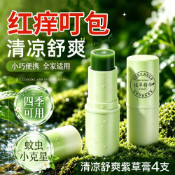 吟美 紫草膏舒爽膏舒缓蚊虫子叮咬消包夏日清凉舒爽呵护便携四季可用 清凉舒爽紫草膏8g x4支