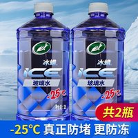 龟牌 汽车玻璃水四季通用冬季玻璃清洁清洗玻璃水防冻零下-25玻璃水 -25℃2L冰蜡玻璃水