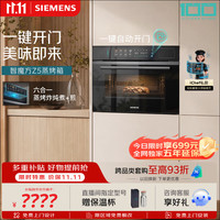 西门子 智魔方六合一 触启款嵌入式蒸烤箱一体机 蒸烤炸炖煮煎 58L大容量自清洁 家用CS1T5MAG4W