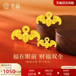 老庙黄金 老庙蝙蝠变富铜钱财福双全黄金足金送礼送朋友生日礼物