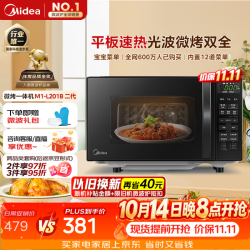 美的 M1-L201B 微波炉 20L 银色