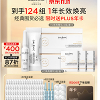 科兰黎 GALENIC)VC焕亮精华57组淡斑提亮祛痘印护肤品去黄抗氧紧致化妆品礼物