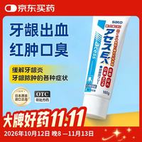 佐藤制药 日本佐藤sato acess牙膏缓解口臭异味牙龈炎出血红肿去口内异味强爽薄荷咸味160g