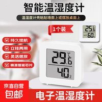京东 温湿度计京东物流家用数显高精度迷你简约版 迷你电子温湿计1个装